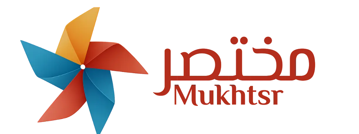 مختصر الأعمال